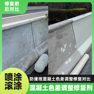 崂山工程人必看！混凝土色差“面子难题”，一招修复不返工